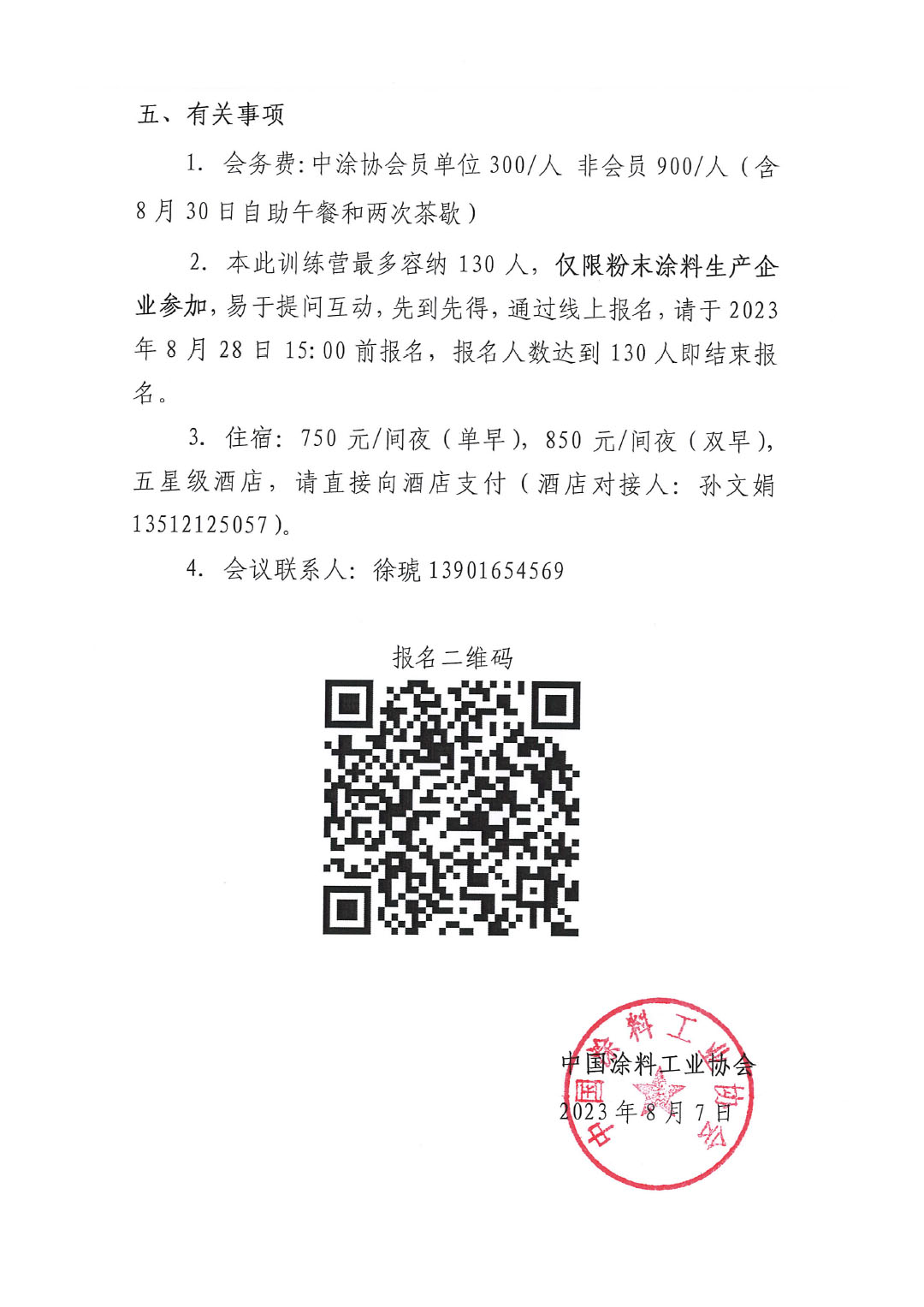 關(guān)于召開金屬粉邦定工藝與品控訓(xùn)練營(yíng)的通知-3