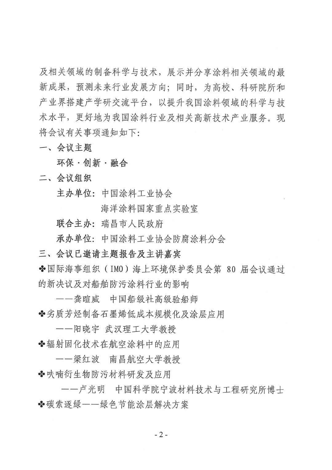 2023年中國涂料工業(yè)協(xié)會(huì)防腐涂料分會(huì)年會(huì)通知-2