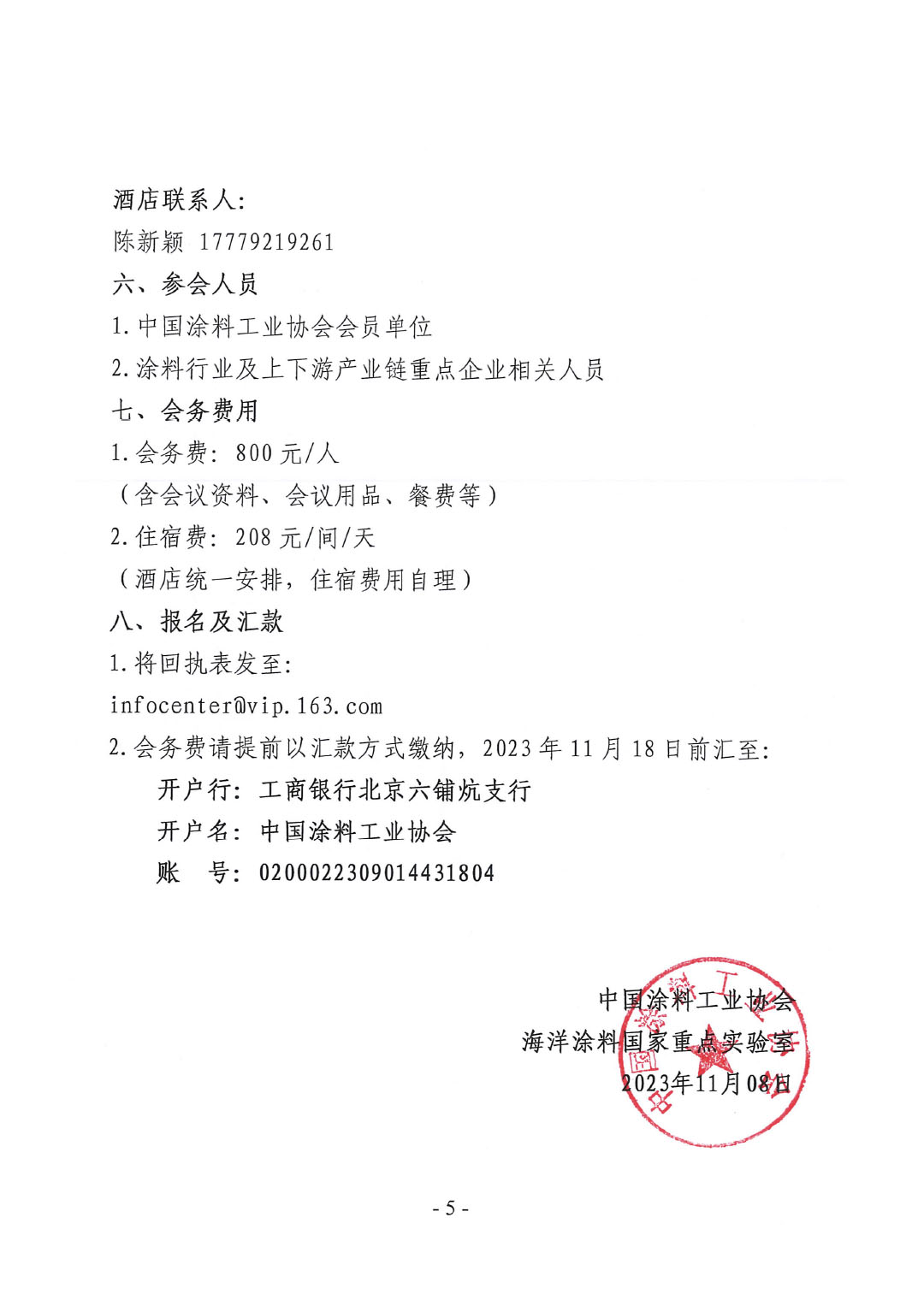 2023年中國涂料工業(yè)協(xié)會(huì)防腐涂料分會(huì)年會(huì)通知-5