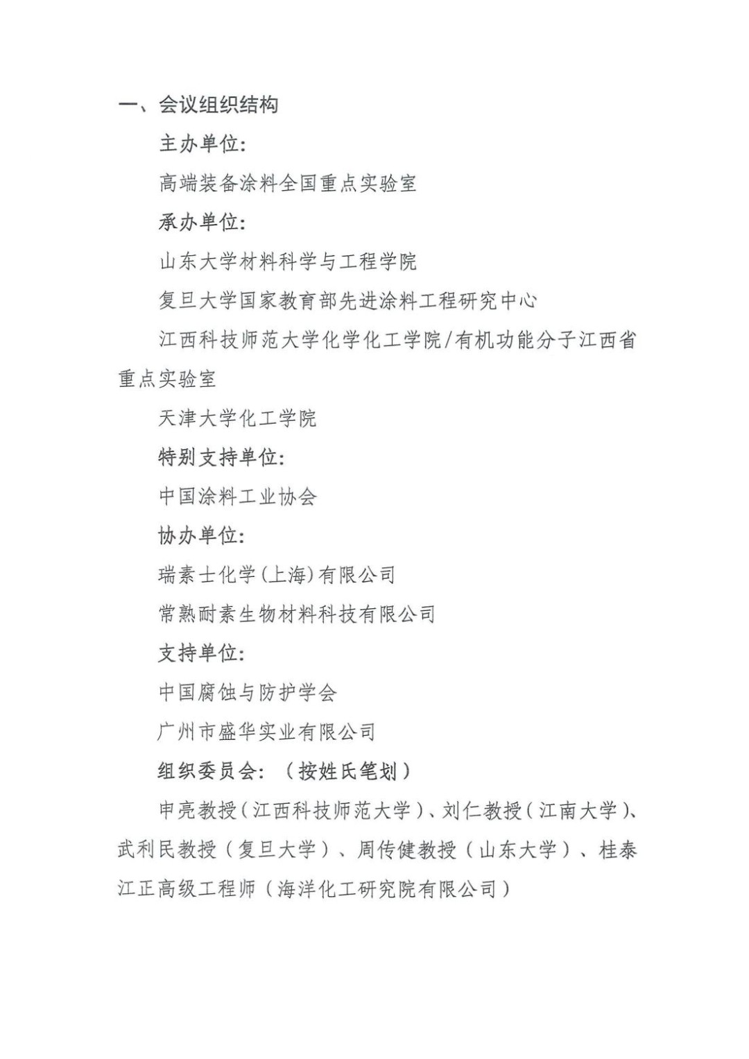 第八屆全國涂料科學(xué)與技術(shù)會議正式通知_01