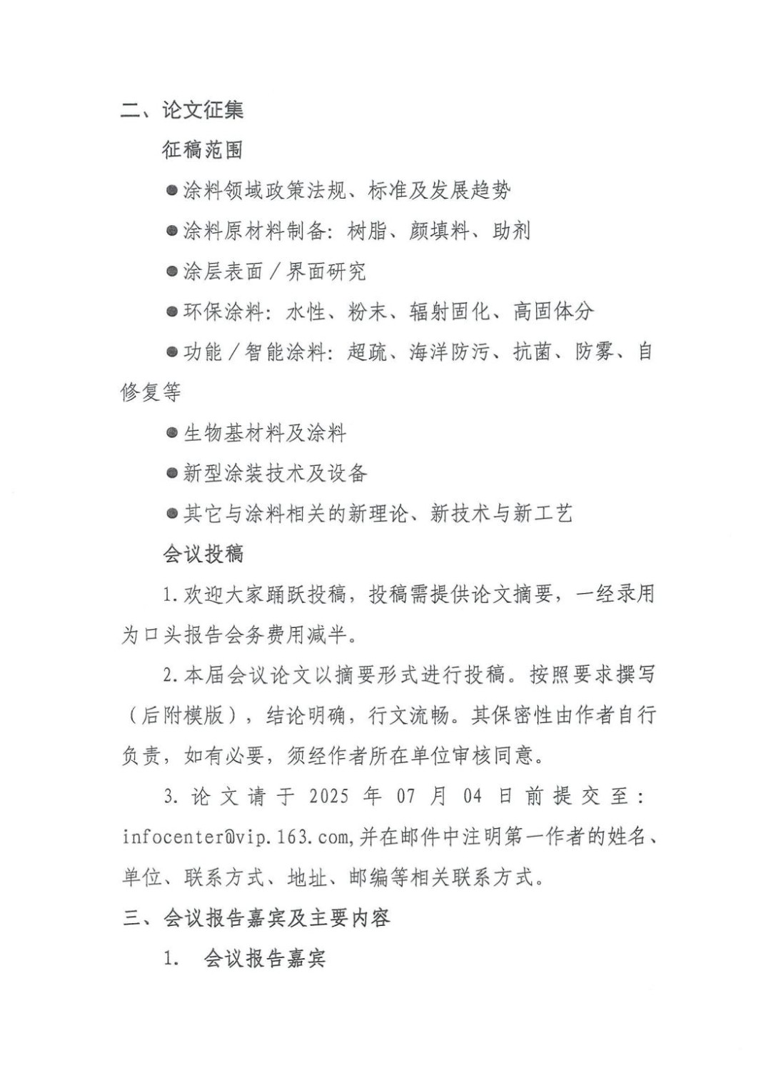 第八屆全國涂料科學(xué)與技術(shù)會議正式通知_02