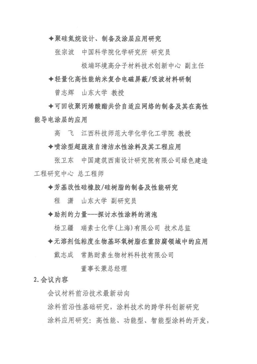 第八屆全國涂料科學(xué)與技術(shù)會議正式通知_04