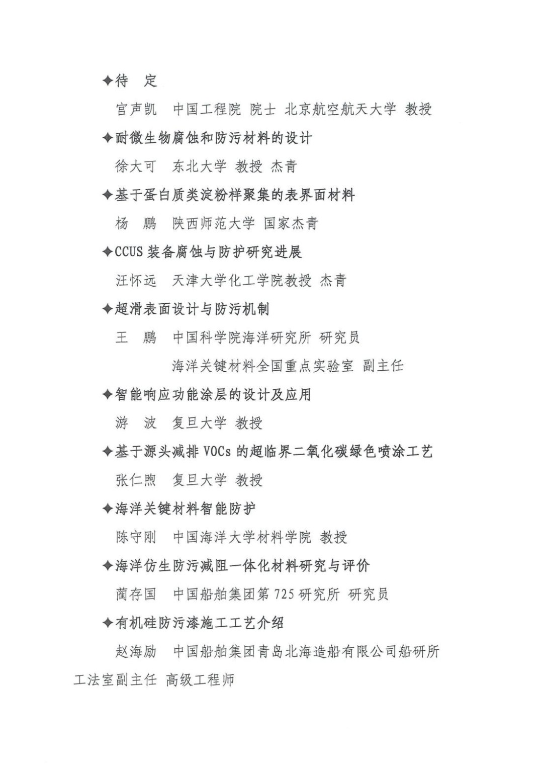 第八屆全國涂料科學(xué)與技術(shù)會議正式通知_03