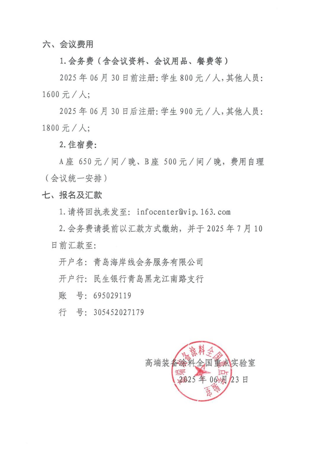 第八屆全國涂料科學(xué)與技術(shù)會議正式通知_06
