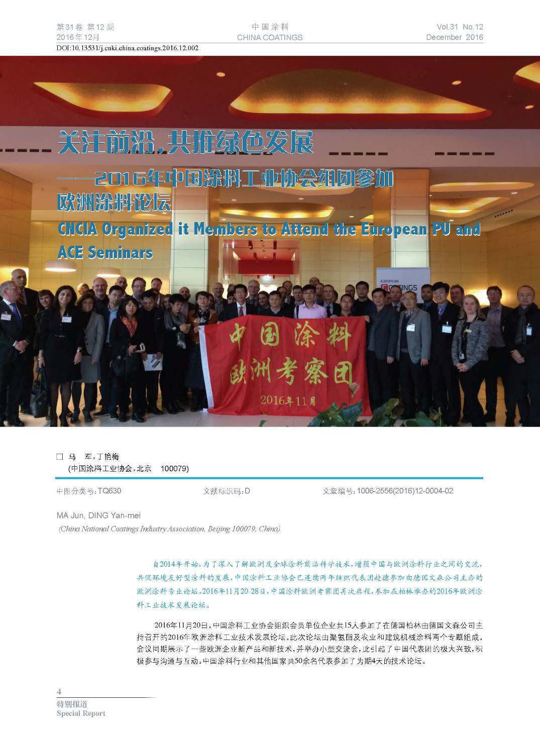 頁面提取自－201612內(nèi)文-2.jpg