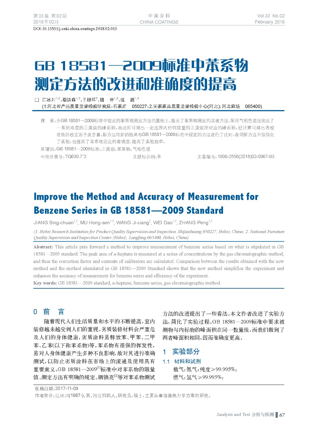頁面提取自－201802內文-13.jpg