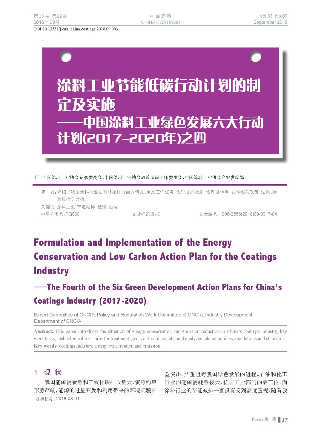 頁面提取自－201809內文-3.jpg