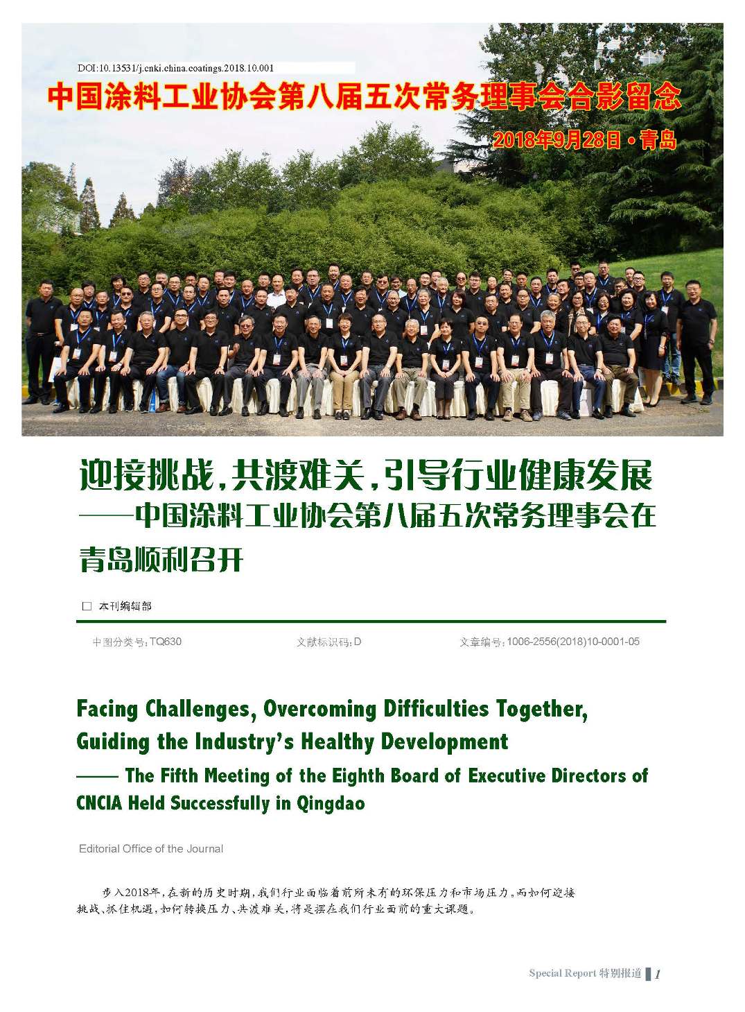 頁(yè)面提取自－201810內(nèi)文-1.jpg
