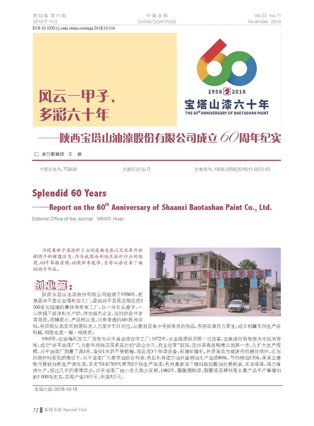 頁(yè)面提取自－201811內(nèi)文-16.jpg