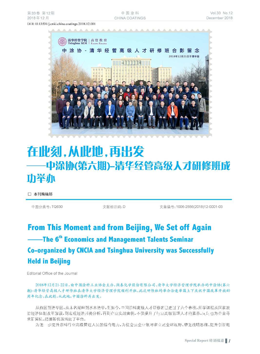 頁(yè)面提取自－201812內(nèi)文-1.jpg