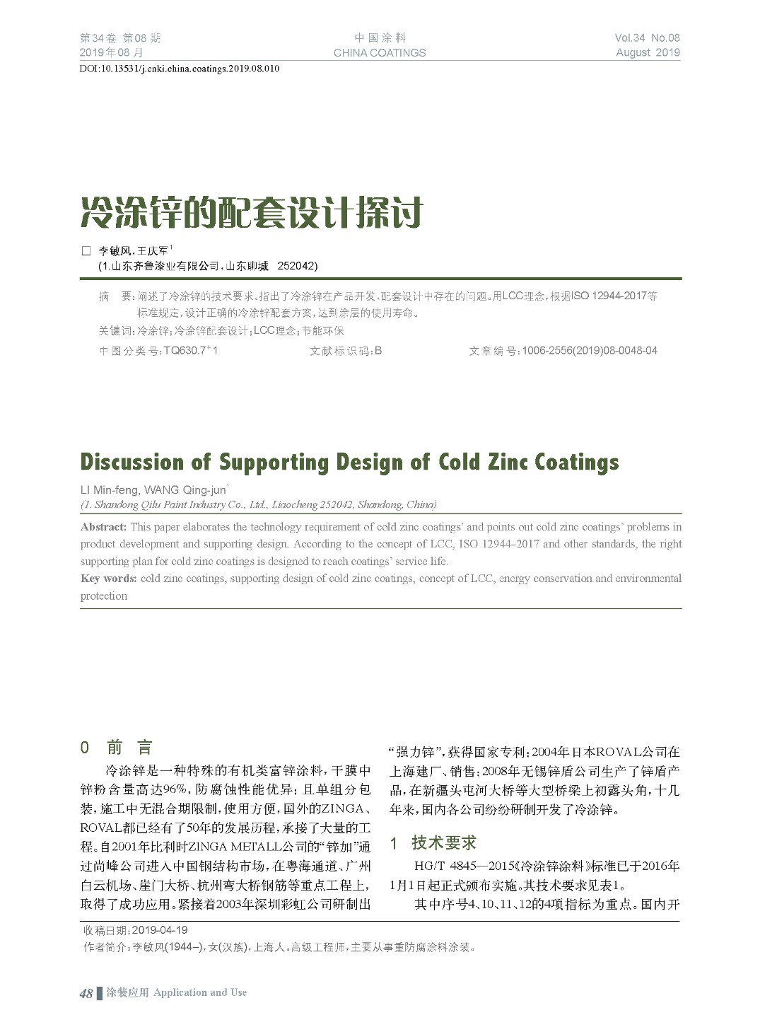頁(yè)面提取自－201908內(nèi)文-10.jpg