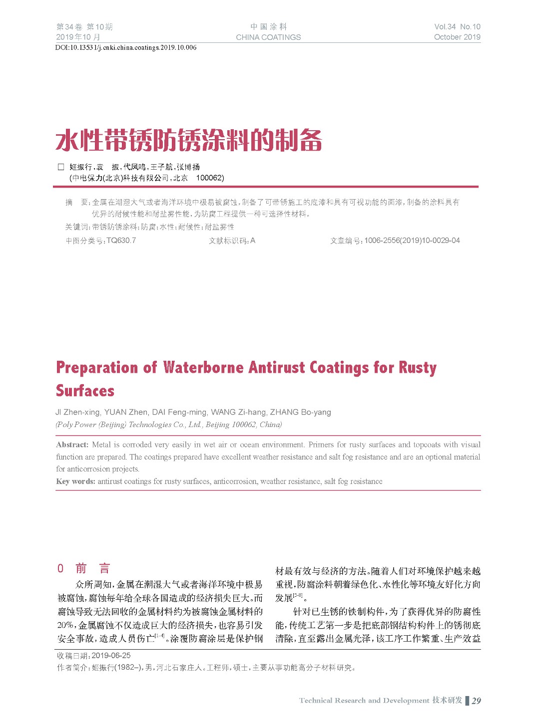 頁面提取自－201910內(nèi)文-6.jpg