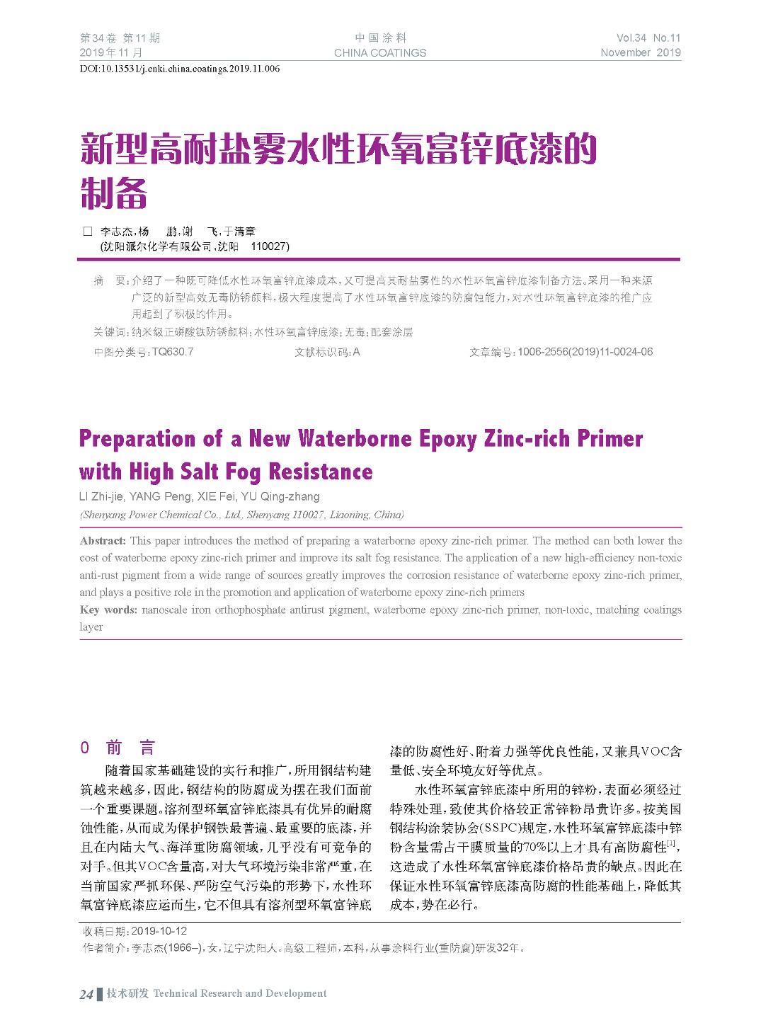 頁(yè)面提取自－201911內(nèi)文-6.jpg