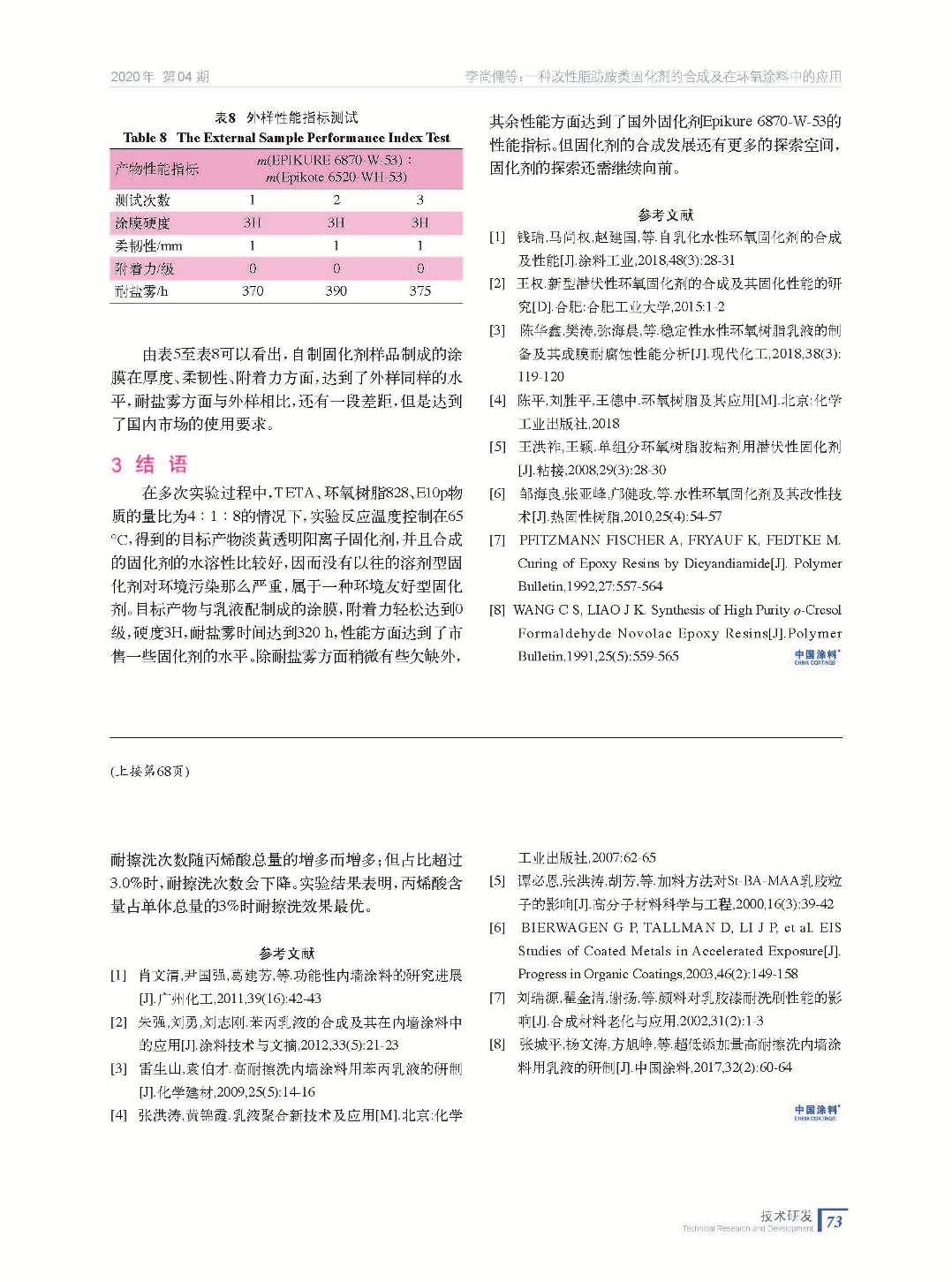 202004內文_頁面_73.jpg
